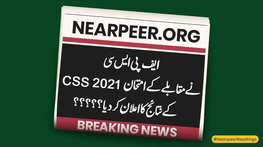 FPSC CSS Exam Result 2021-What is Passing Ratio?